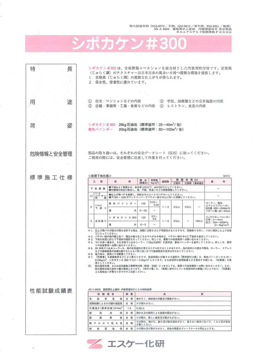 Amazon | エスケー化研 シポカケン#300 標準色 20kg AS-1805 | うすめ液